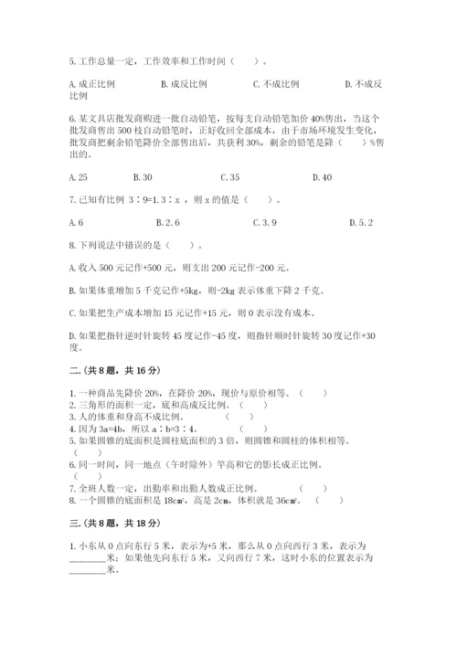 最新北师大版小升初数学模拟试卷（含答案）.docx