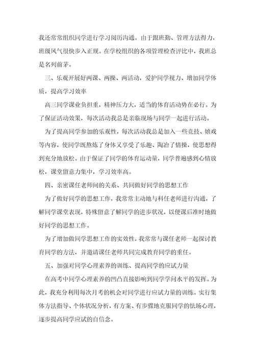 高中班主任教学总结模板5篇