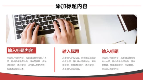 集团开会公司会议记录通用PPT模板