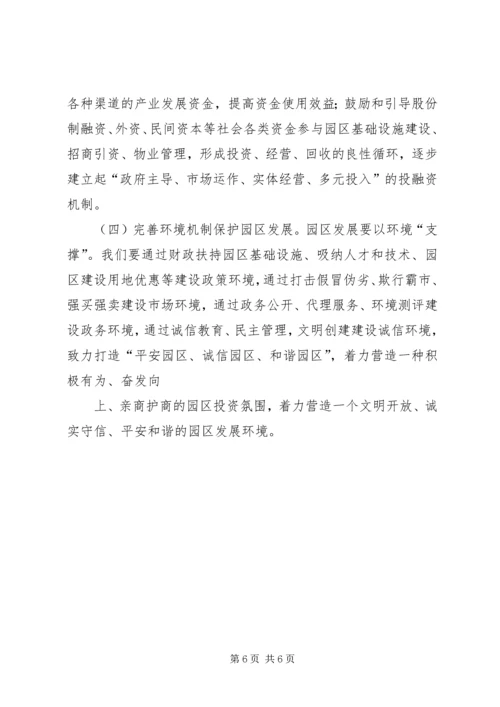 全方位开展招商引资工作加快推进XX县新型工业化进程5篇 (2).docx