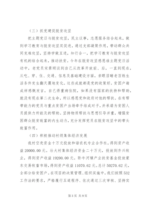 村党支部书记某年度抓党建工作述职报告范文精选2篇.docx