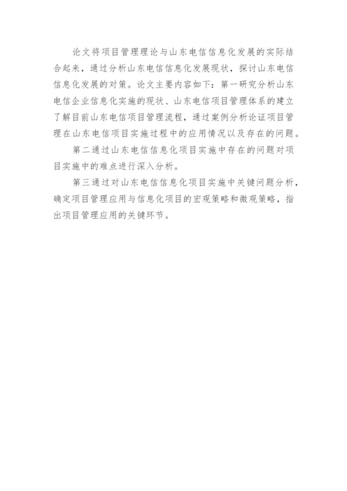 最新企业信息化论文开题报告.docx