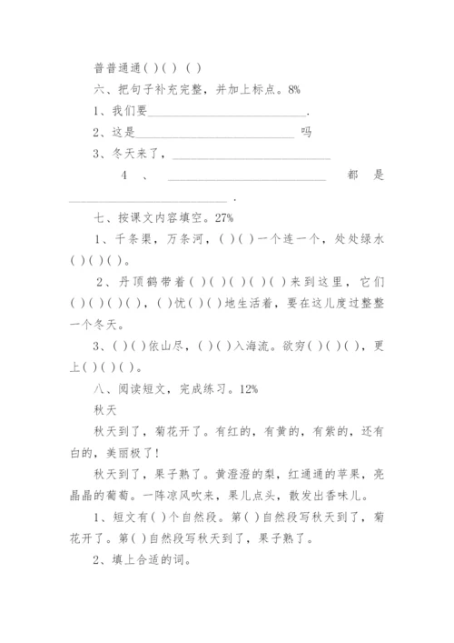小学二年级语文期末考试试卷.docx
