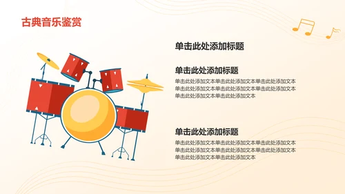 橙色插画风高中音乐课件通用PPTPPT模板