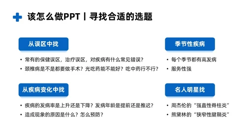 商务风蓝色如何讲授医学科普文章PPT课件科普知识课件科普