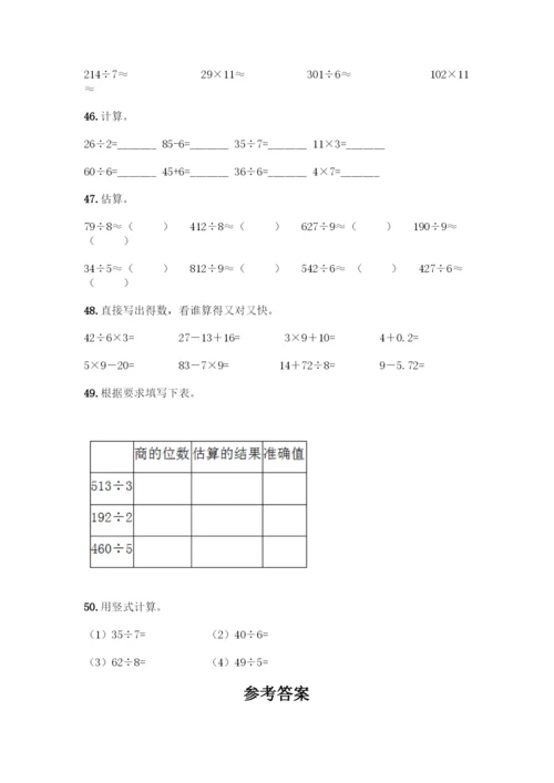 三年级下册数学计算题50道附答案(精练).docx