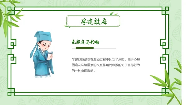 小清新内容型半途而废成语解读专用PPT成语故事