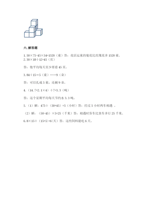 苏教版小学四年级上册数学期末卷含解析答案.docx