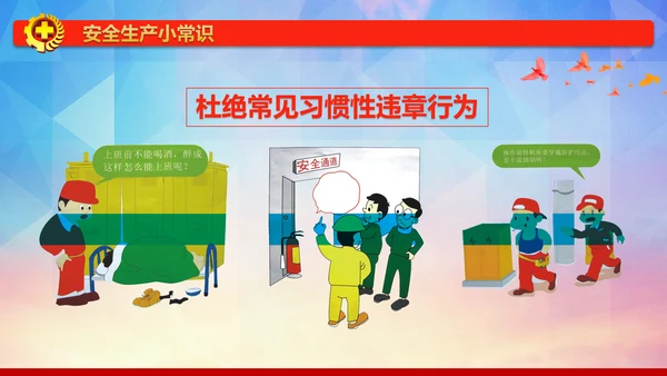 红色简约安全生产法宣传周培训PPT课件