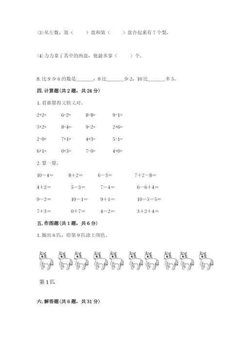 人教版数学一年级上册期末测试卷精品【历年真题】.docx