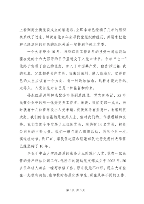 流动党员的精神港湾.docx