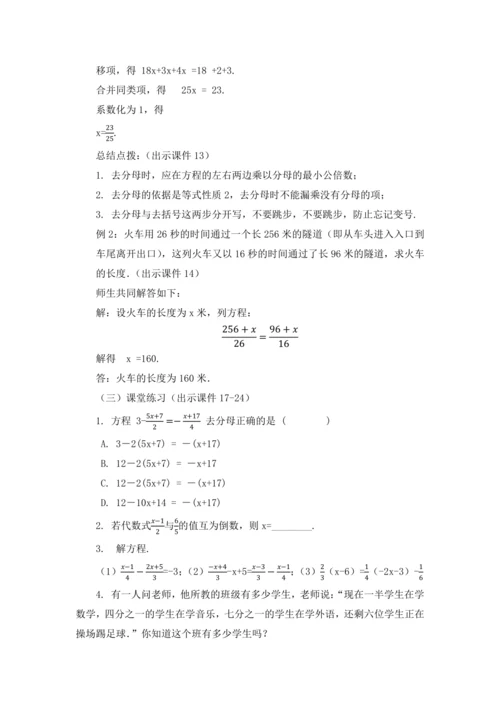 3.3 解一元一次方程（二）——去括号与去分母（第2课时）教案