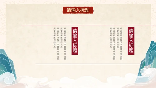 国风传统插画旅行宣传PPT模板