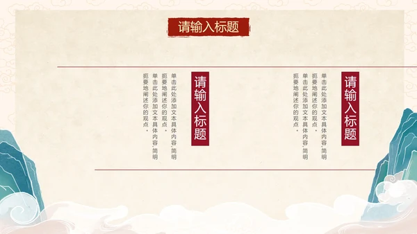 国风传统插画旅行宣传PPT模板
