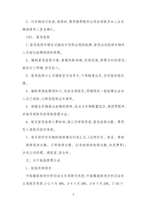 车辆维护管理制度9篇.docx