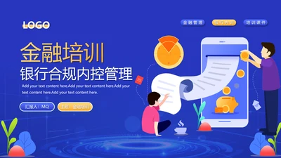 银行金融机构合规管理培训消费账单PPT
