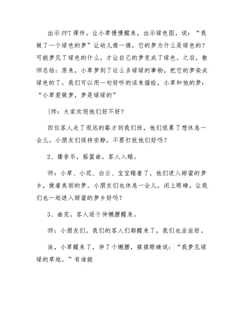 小班语言教案彩虹鱼