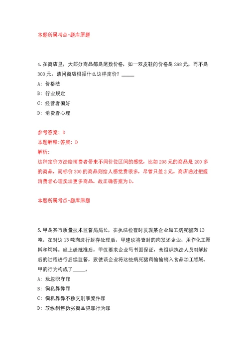 杭州市上城区清波街道办事处招考1名编外强化模拟卷(第5次练习）