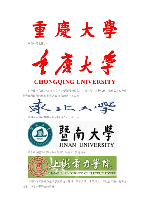 著名大学校名书法赏析