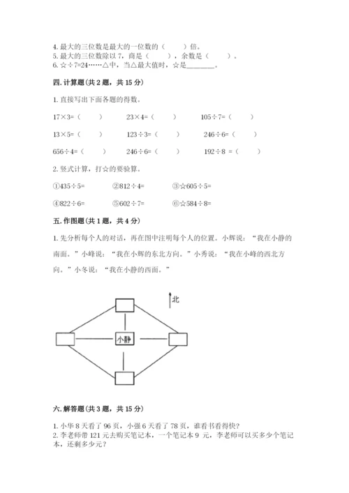 小学数学三年级下册期中测试卷附完整答案（典优）.docx