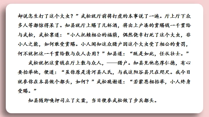 水浒传景阳冈武松打虎的故事通用PPT模板