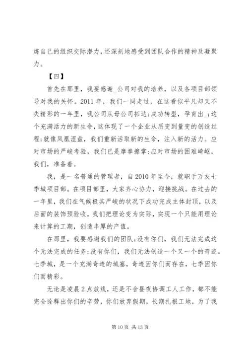 公司评选个人先进事迹材料多篇.docx