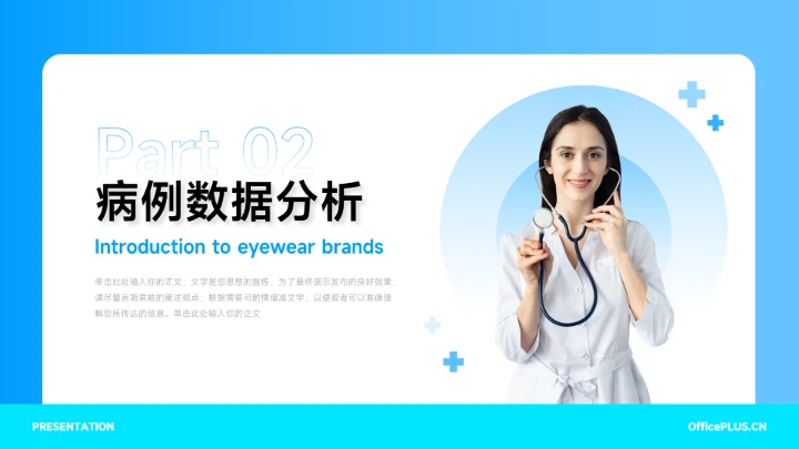 蓝色人物志医疗工作报告PPT模板