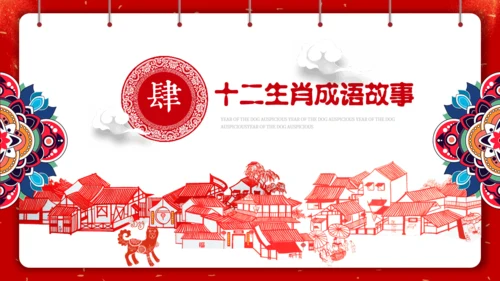 剪纸中国风十二生肖中国传统文化通用PPT模板