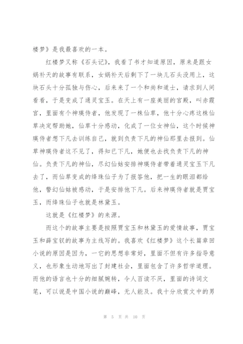 红楼梦小说二十一到四十回读书心得5篇.docx