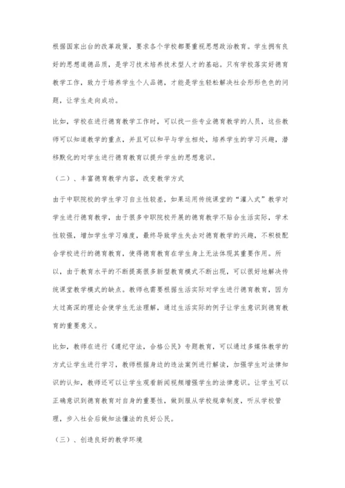 中职德育教学面临的困境及对策和方法研究.docx