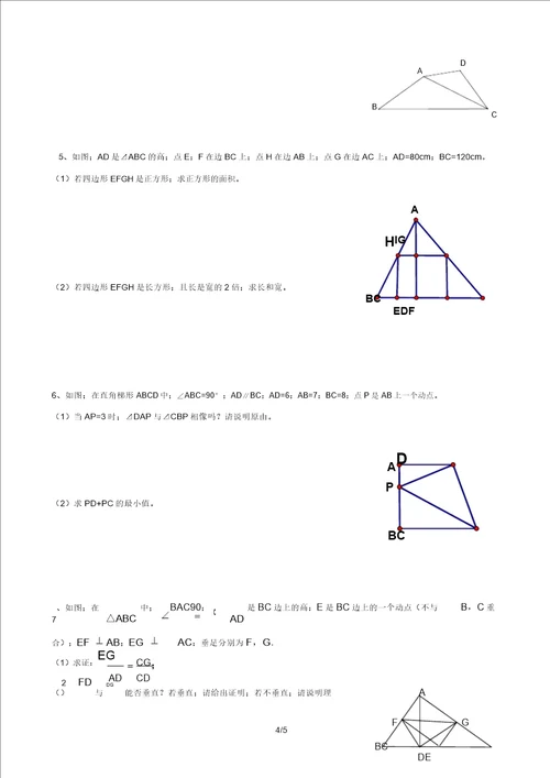 九年级上册数学图形相似练习题1