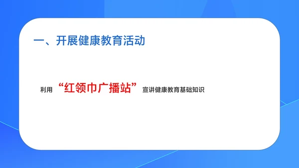 蓝色扁平风校园卫生工作汇报PPT模板