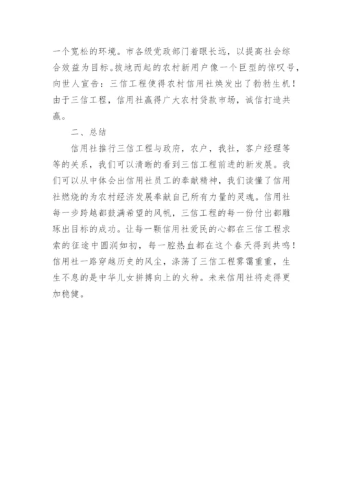 研究三信工程文化建设论文.docx