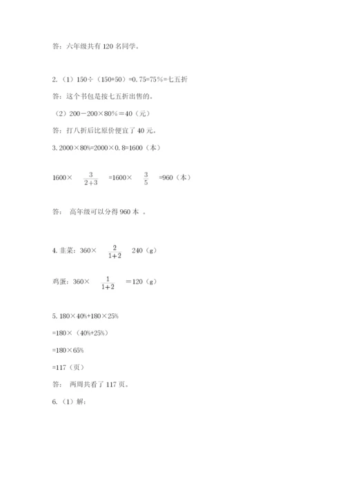 冀教版小学六年级下册数学期末综合素养测试卷及参考答案【基础题】.docx