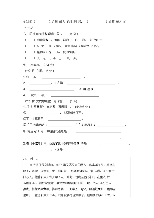 (完整版)四年级上册期中考试语文试卷含答案