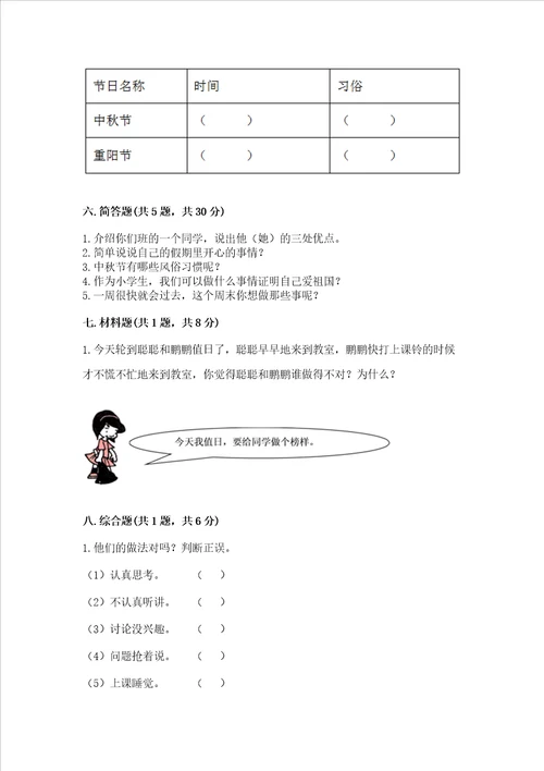 2022部编版二年级上册道德与法治期中测试卷含完整答案夺冠