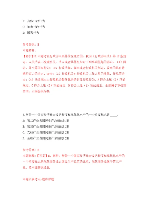 广西平果市度通过双向选择方式招聘52名中小学急需紧缺学科教师模拟卷5