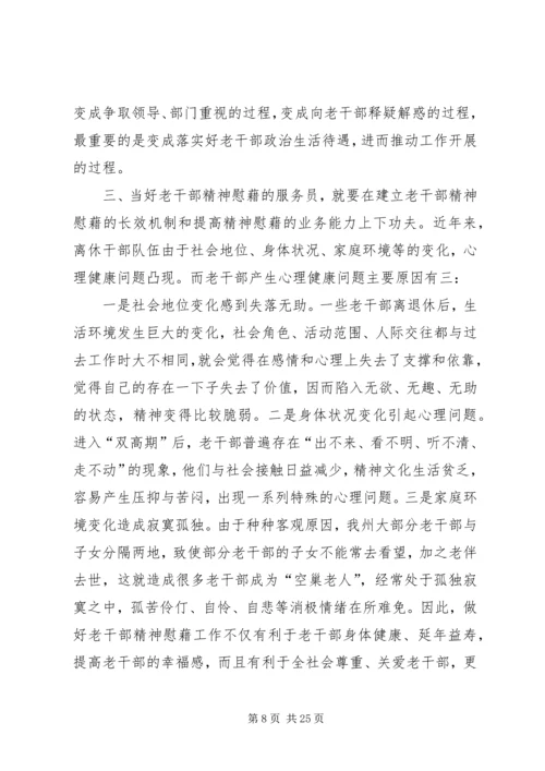 做好老干部工作经验交流材料[精选合集].docx