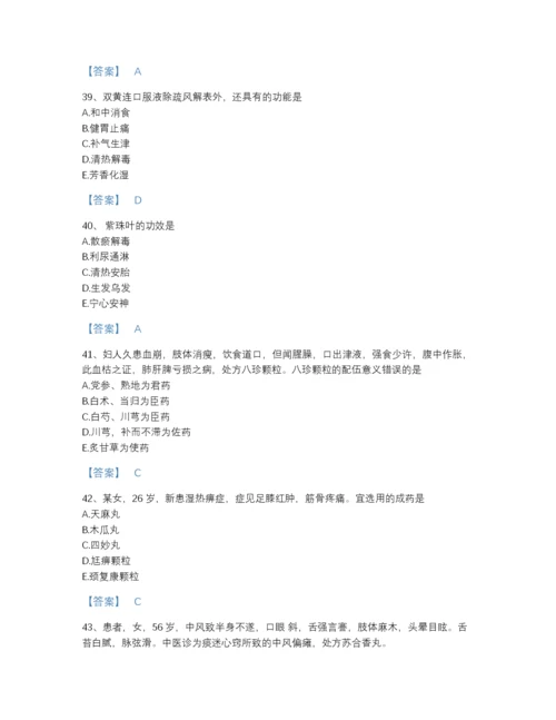 2022年中国执业药师之中药学专业二提升题库（名师系列）.docx