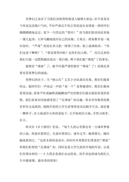 热门大学军训心得体会范文集合8篇.docx
