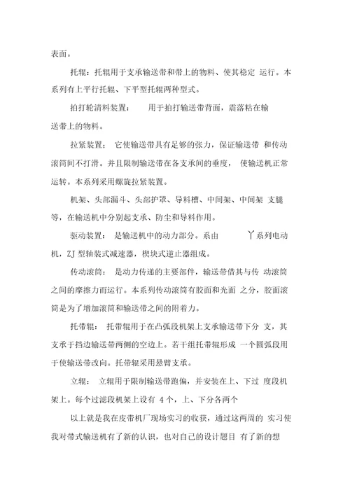 关于输送机的实习总结