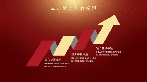 红色年会暨颁奖典礼PPT模板