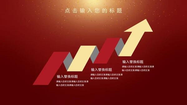 红色年会暨颁奖典礼PPT模板