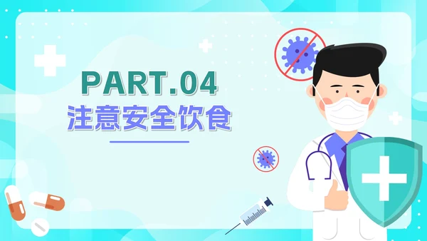 绿色卡通防疫知识教育讲座健康防护PPT模板