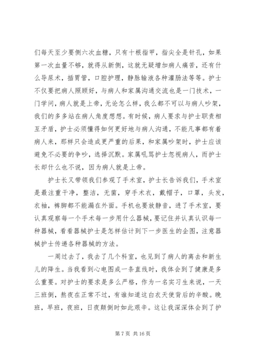 大学生护理实习工作报告范本.docx