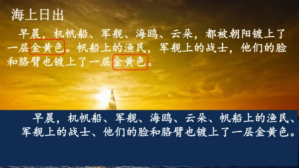 第19课《海滨小城》（课件）