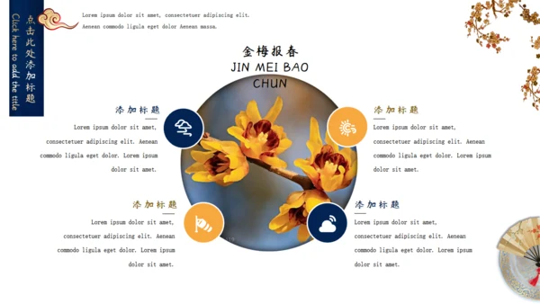金梅报春中式元素扇子通用PPT模板