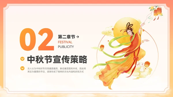 橙黄色插画风中秋节PPT模板