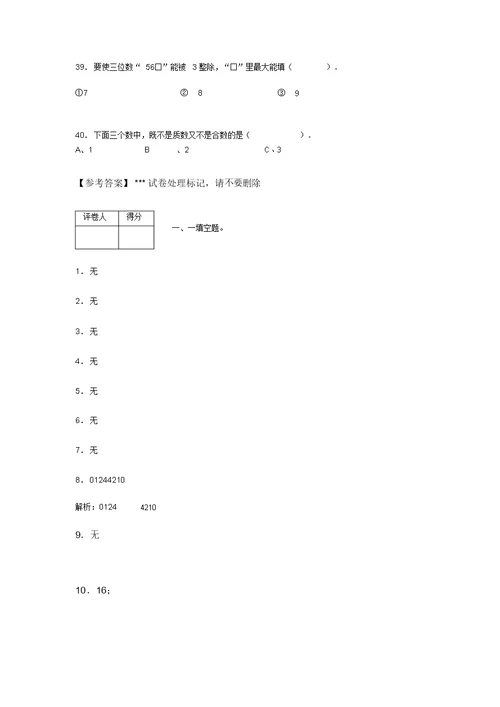 河北省衡水小学五年级数学下册期中考试试卷及答案解析(word打印)