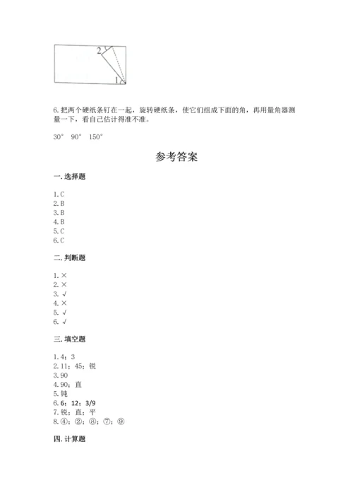 冀教版四年级上册数学第四单元 线和角 测试卷精品（精选题）.docx